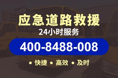 武深高速(G4E)24小时道路救援拖车|修车送油